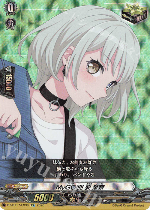MyGO!!!!! 要 楽奈