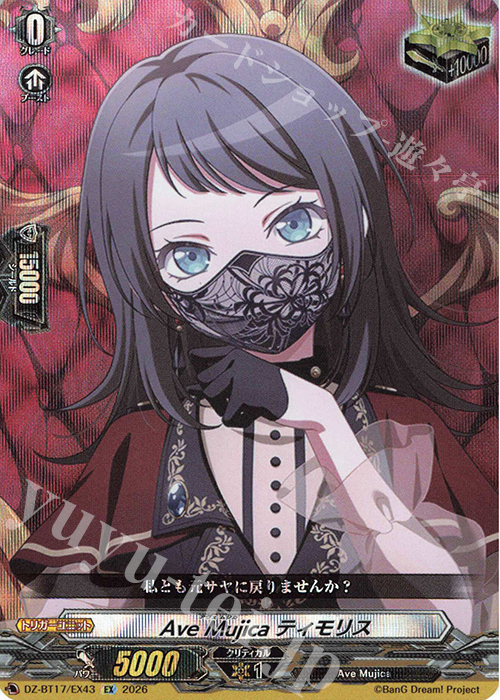 Ave Mujica ティモリス