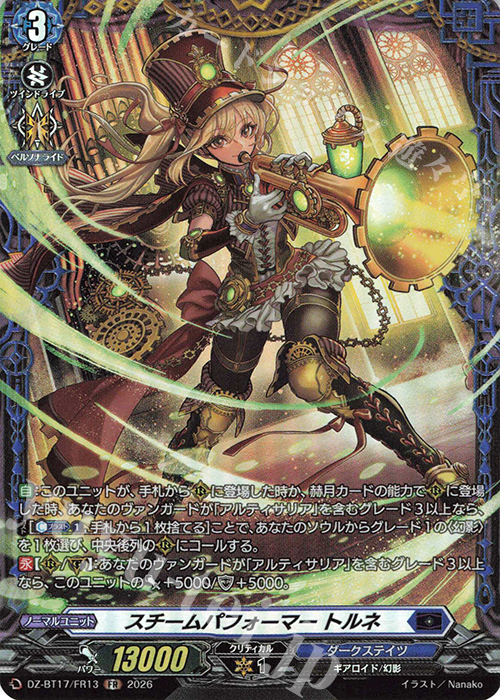 スチームパフォーマー トルネ