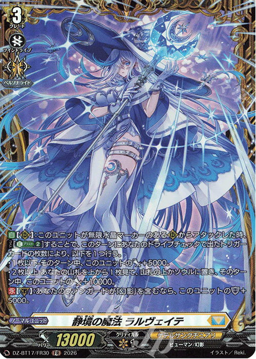 静境の魔法 ラルヴェイテ