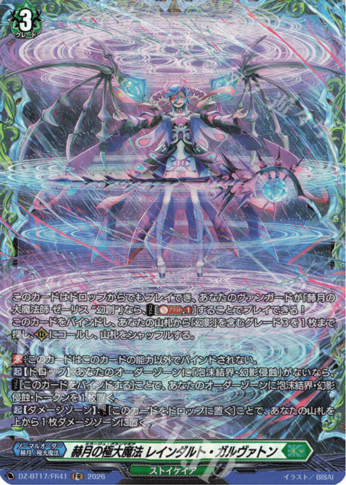 赫月の極大魔法 レインダルト・ガルヴァトン