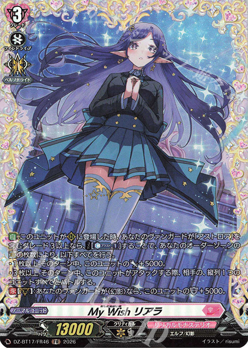 My Wish リアラ