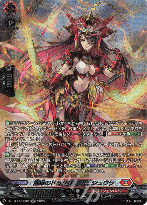 燼華のドラグリッター シュウラ(箔押し)