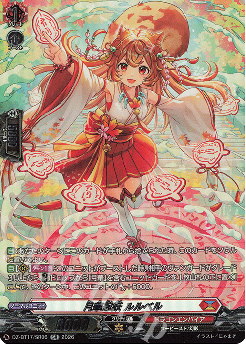 月華忍妖 ルルベル(箔押し)