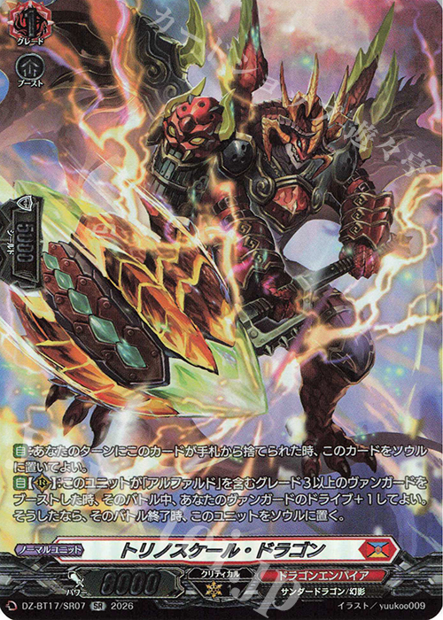 トリノスケール・ドラゴン(箔押し)