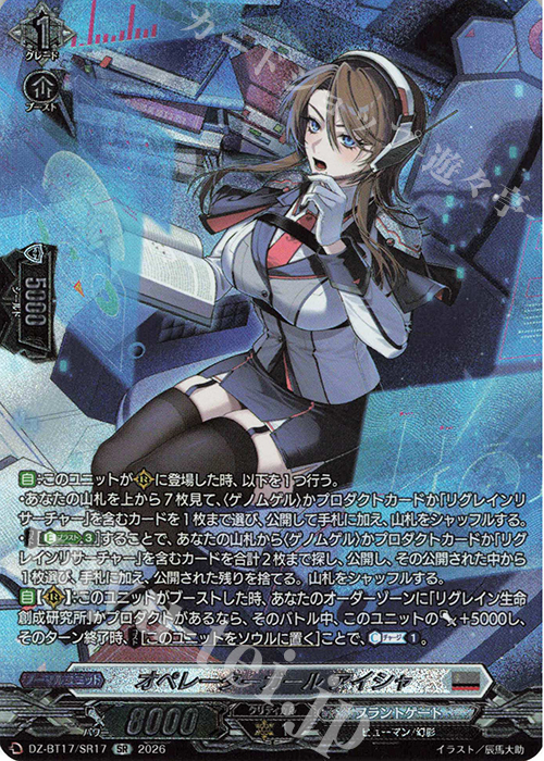 オペレーターガール アイシャ(箔押し)
