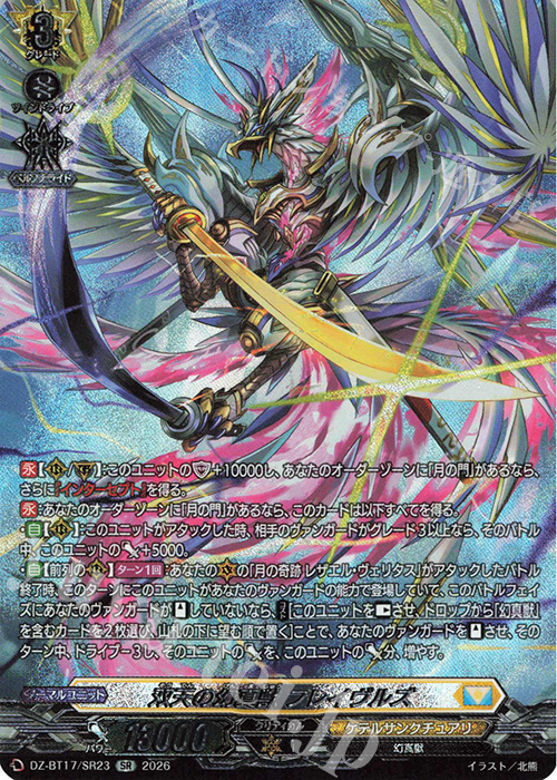 双天の幻真獣 フレイヴルズ(箔押し)