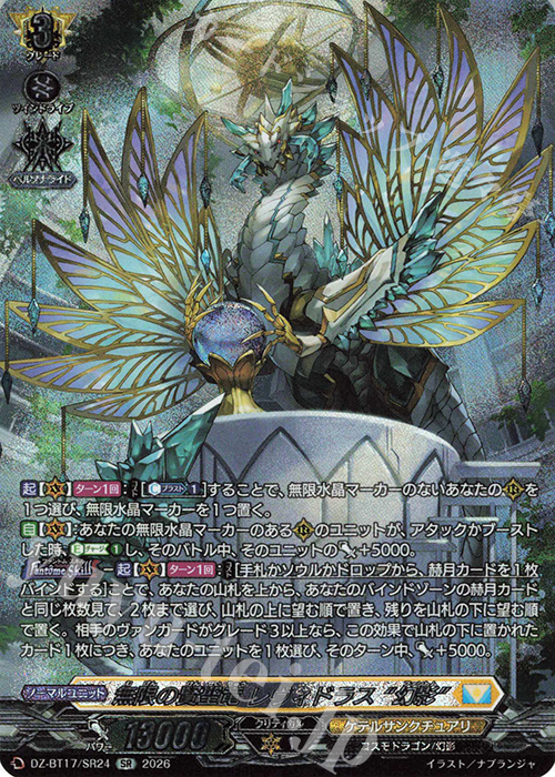 無限の賢聖竜 レヴィドラス “幻影”(箔押し)