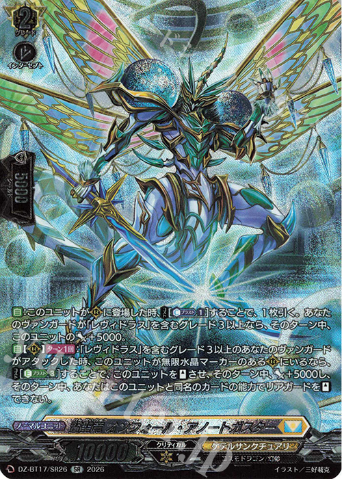 賢聖竜 オンフォール・アノートガスター(箔押し)