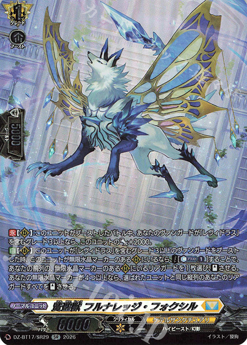 賢聖獣 フルナレッジ・フォクシル(箔押し)