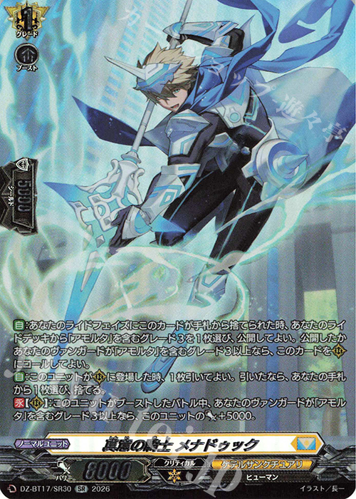 真意の騎士 メナドゥック(箔押し)