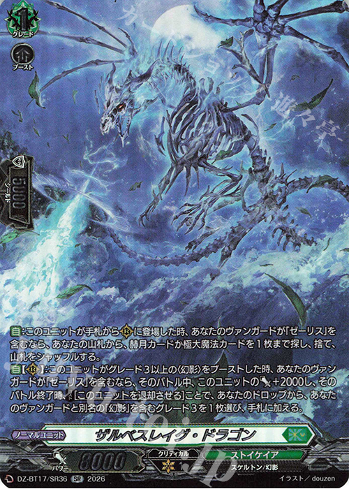 ザルベスレイグ・ドラゴン(箔押し)