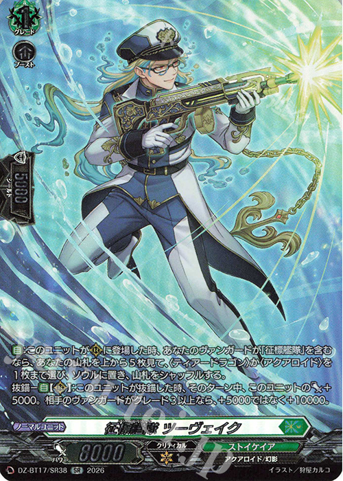 征標艦隊 ツーヴェイク(箔押し)