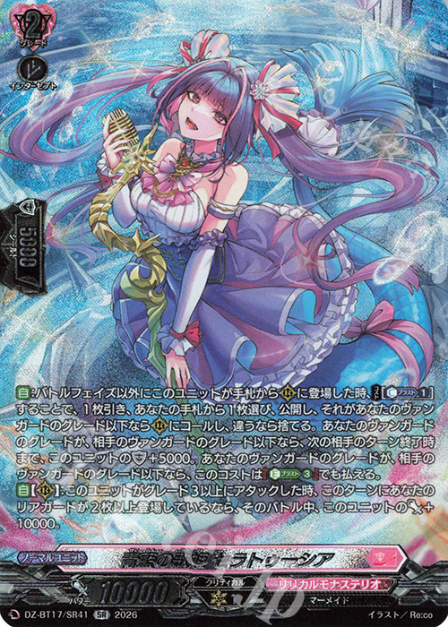 青藍の歌姫 セラトゥーシア(箔押し)
