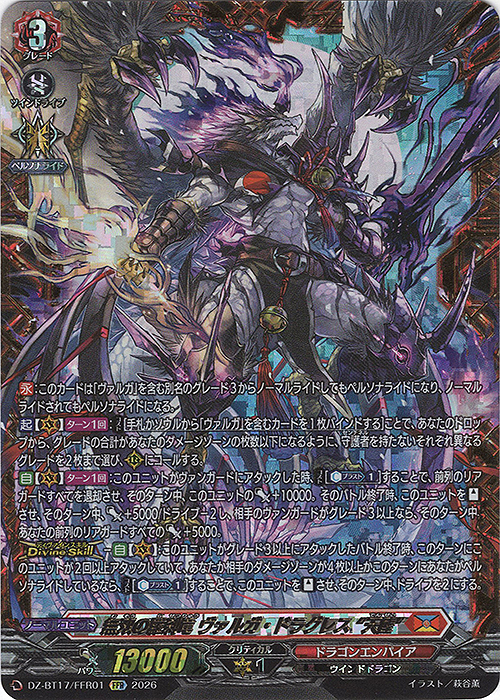 無双の羅刹竜 ヴァルガ・ドラグレス “天醒”(箔押し)