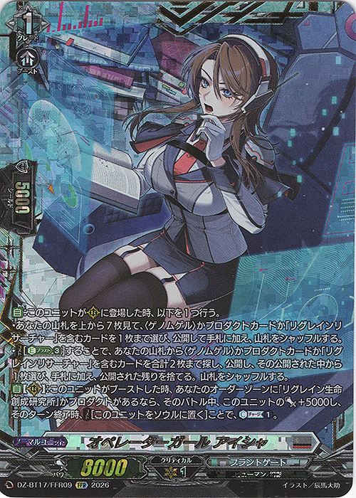 オペレーターガール アイシャ(箔押し)