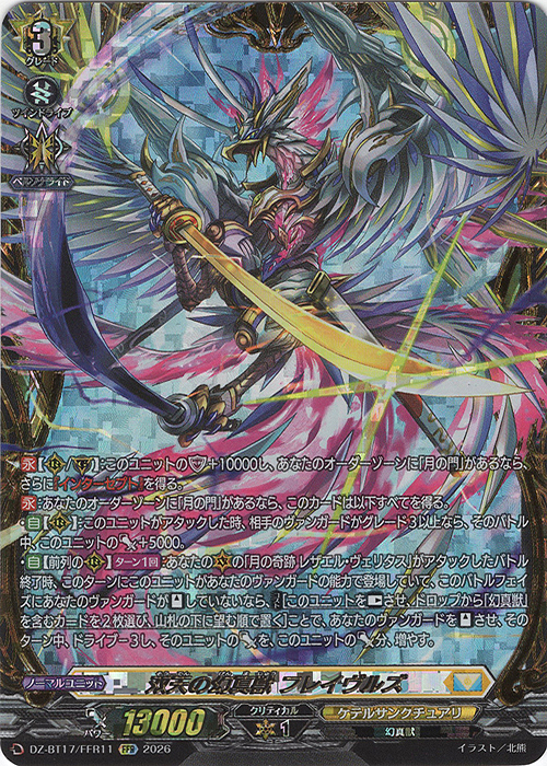 双天の幻真獣 フレイヴルズ(箔押し)