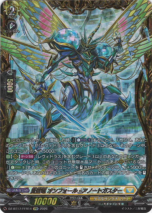 賢聖竜 オンフォール・アノートガスター(箔押し)