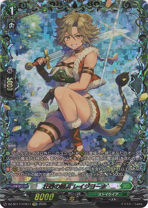 壮烈の狩人 レイジヨーナ(箔押し)