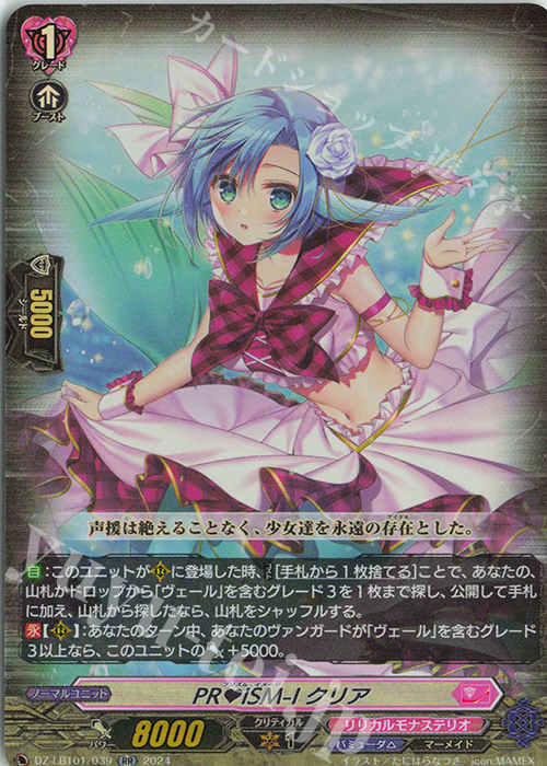 RR PRISM-I クリア  | 販売 | [DZLBT01] リリカルモナステリオ ほしがきらきらっ！ | ヴァンガード