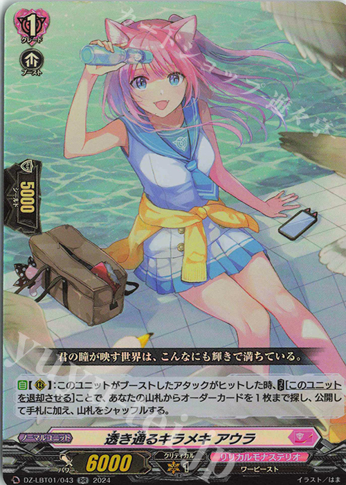 RR 透き通るキラメキ アウラ  | 販売 | [DZLBT01] リリカルモナステリオ ほしがきらきらっ！ | ヴァンガード