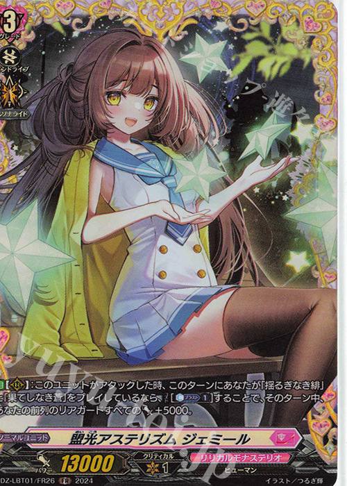 【傷】 FR 盟光アステリズム ジェミール  | 販売 | [DZLBT01] リリカルモナステリオ ほしがきらきらっ！ | ヴァンガード