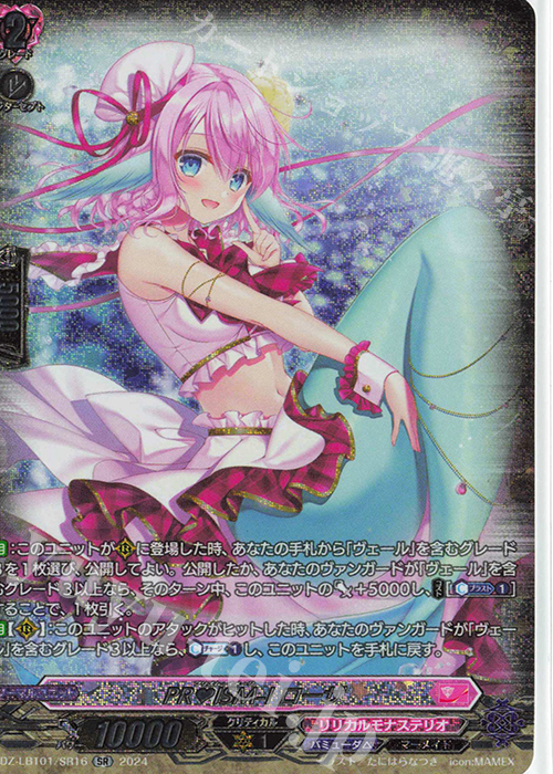 SR PRISM-I ローザ(箔押し) | 買取 | [DZLBT01] リリカルモナステリオ ほしがきらきらっ！ | ヴァンガード