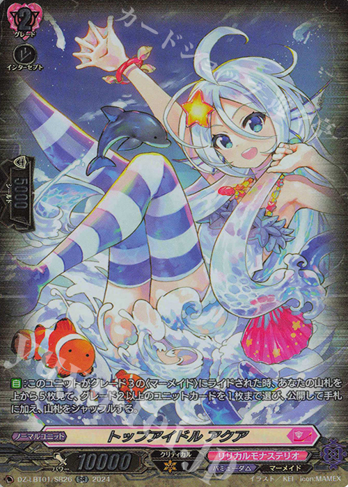 SR トップアイドル アクア(箔押し) | 買取 | [DZLBT01] リリカルモナステリオ ほしがきらきらっ！ | ヴァンガード