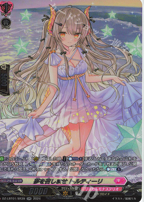 SR 夢を召しませ トルティーリ(箔押し) | 買取 | [DZLBT01] リリカルモナステリオ ほしがきらきらっ！ | ヴァンガード