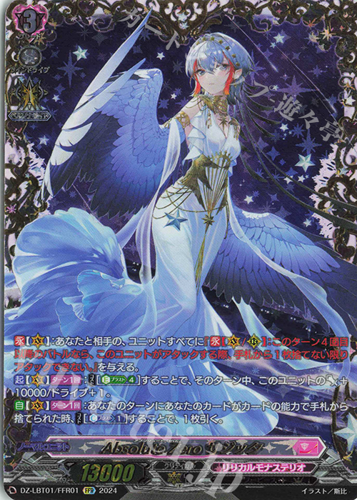 FFR Absolute Zero サジッタ(箔押し) | 買取 | [DZLBT01] リリカルモナステリオ ほしがきらきらっ！ | ヴァンガード