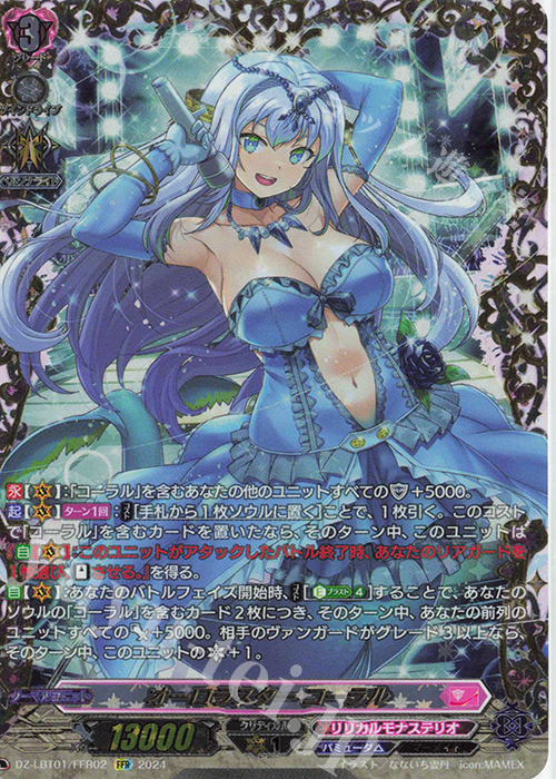 FFR オーロラスター コーラル(箔押し) | 買取 | [DZLBT01] リリカルモナステリオ ほしがきらきらっ！ | ヴァンガード