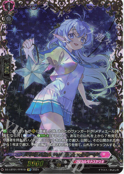 FFR ミスティカル・ナイト ルックルーナ(箔押し) | 買取 | [DZLBT01] リリカルモナステリオ ほしがきらきらっ！ | ヴァンガード