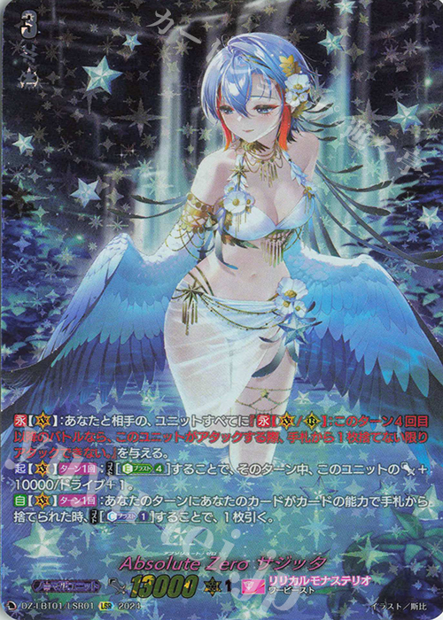LSR Absolute Zero サジッタ(箔押し) | 買取 | [DZLBT01] リリカルモナステリオ ほしがきらきらっ！ | ヴァンガード