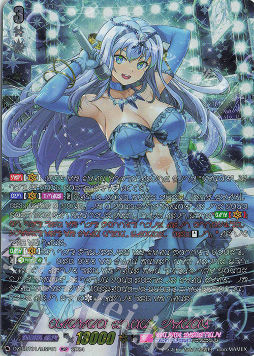 MSP オーロラスター コーラル(マーメイド文字版) | 買取 | [DZLBT01] リリカルモナステリオ ほしがきらきらっ！ | ヴァンガード