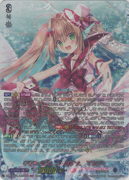 MSP PRISM-I ヴェール(マーメイド文字版) | 買取 | [DZLBT01] リリカルモナステリオ ほしがきらきらっ！ | ヴァンガード