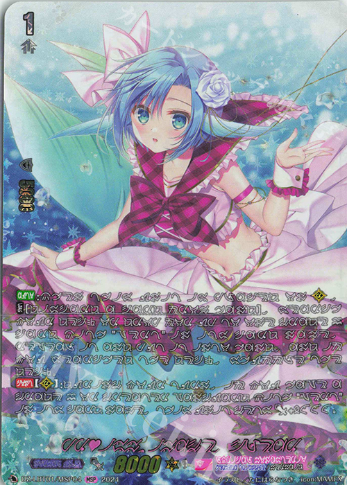 MSP PRISM-I クリア(マーメイド文字版) | 買取 | [DZLBT01] リリカルモナステリオ ほしがきらきらっ！ | ヴァンガード