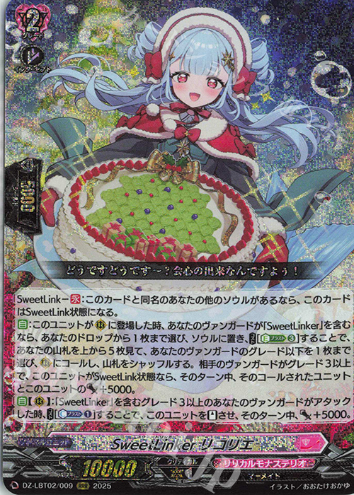 RRR SweetLinker リコリエ | 販売 | [DZLBT02] リリカルモナステリオ あわてんぼうのクリスマス | ヴァンガード