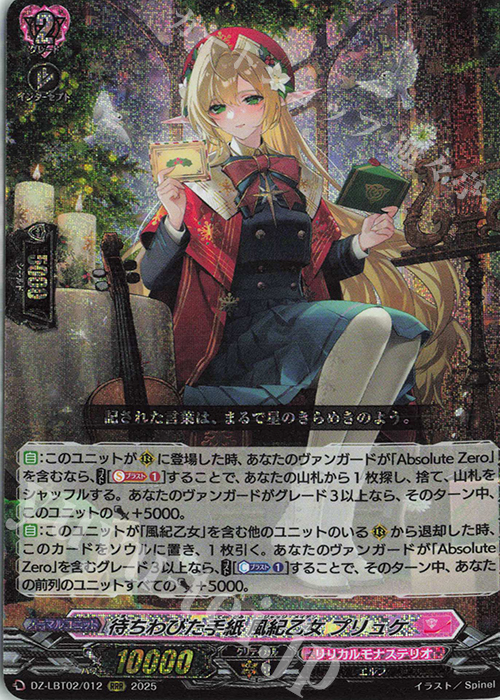 RRR 待ちわびた手紙 風紀乙女 プリュケ | 販売 | [DZLBT02] リリカルモナステリオ あわてんぼうのクリスマス | ヴァンガード