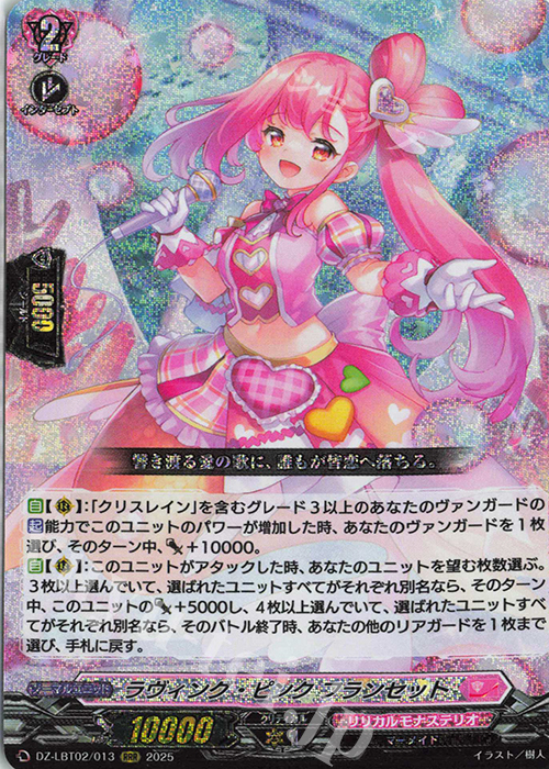 RRR ラヴィング・ピンク フランセット | 販売 | [DZLBT02] リリカルモナステリオ あわてんぼうのクリスマス | ヴァンガード