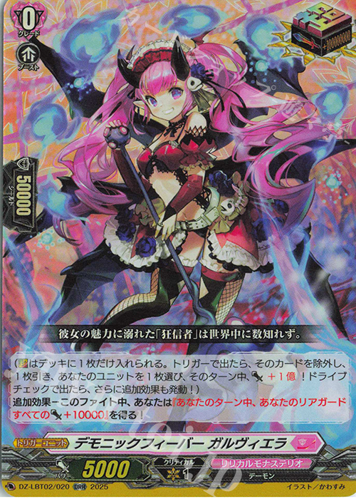 ORR デモニックフィーバー ガルヴィエラ | 販売 | [DZLBT02] リリカルモナステリオ あわてんぼうのクリスマス | ヴァンガード