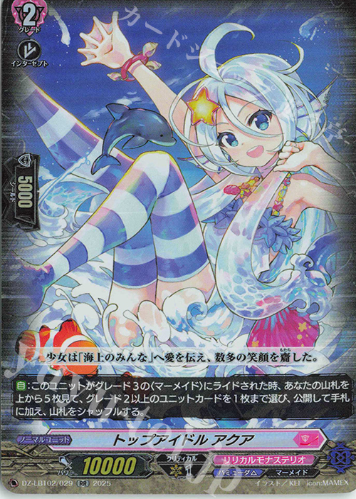 RR トップアイドル アクア | 販売 | [DZLBT02] リリカルモナステリオ あわてんぼうのクリスマス | ヴァンガード