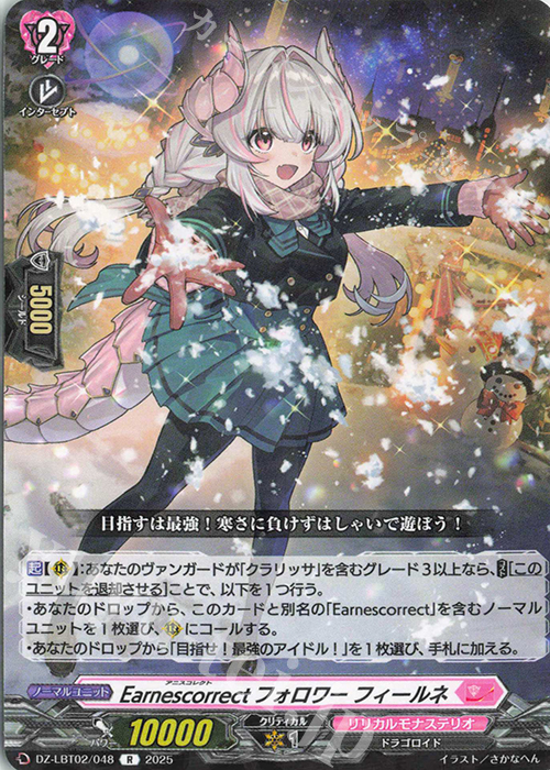 R Earnescorrectフォロワー フィールネ | 販売 | [DZLBT02] リリカルモナステリオ あわてんぼうのクリスマス | ヴァンガード