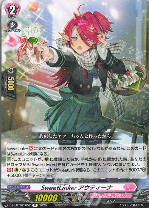 R SweetLinker アウティーナ | 販売 | [DZLBT02] リリカルモナステリオ あわてんぼうのクリスマス | ヴァンガード