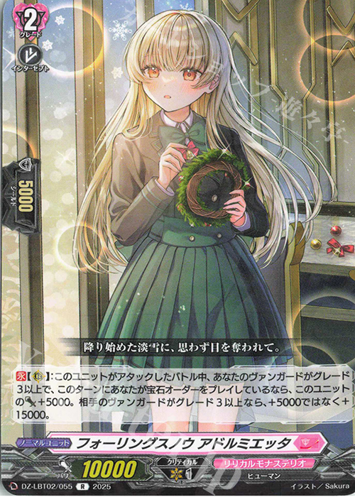 R フォーリングスノウ アドルミエッタ | 販売 | [DZLBT02] リリカルモナステリオ あわてんぼうのクリスマス | ヴァンガード