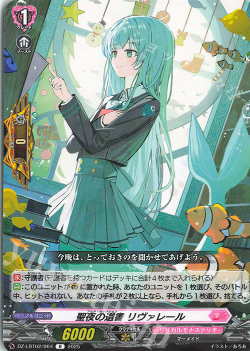 R 聖夜の選書 リヴァレール | 販売 | [DZLBT02] リリカルモナステリオ あわてんぼうのクリスマス | ヴァンガード