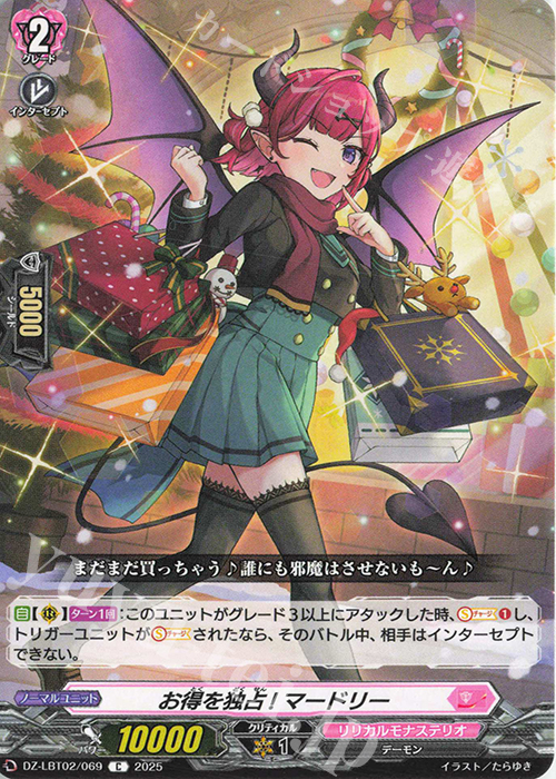 C お得を独占! マードリー | 販売 | [DZLBT02] リリカルモナステリオ あわてんぼうのクリスマス | ヴァンガード