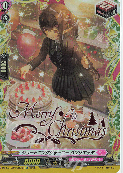 TGR ショートニングジャーニー バンリエッタ(箔押し) | 販売 | [DZLBT02] リリカルモナステリオ あわてんぼうのクリスマス | ヴァンガード