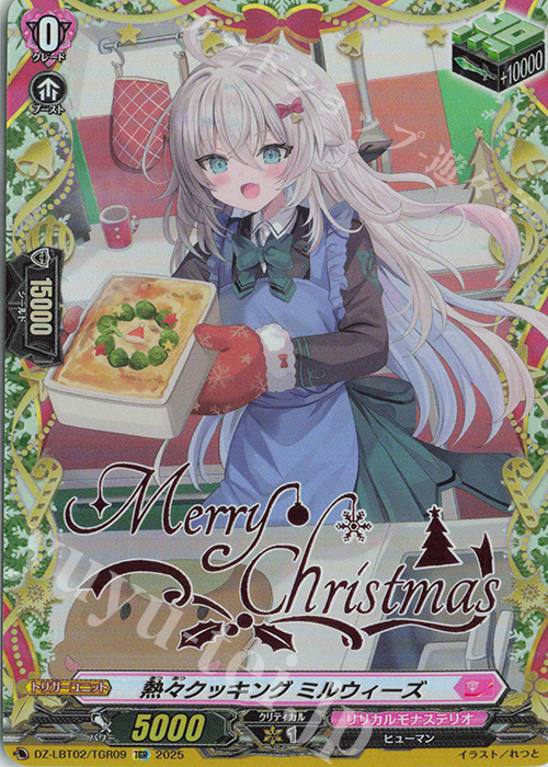 TGR 熱々クッキング ミルウィーズ(箔押し) | 販売 | [DZLBT02] リリカルモナステリオ あわてんぼうのクリスマス | ヴァンガード