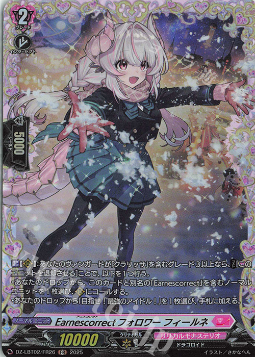 FR Earnescorrectフォロワー フィールネ | 販売 | [DZLBT02] リリカルモナステリオ あわてんぼうのクリスマス | ヴァンガード