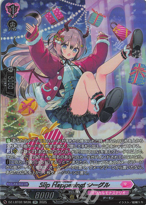 SR Slip Happening! シーグル(箔押し) | 販売 | [DZLBT02] リリカルモナステリオ あわてんぼうのクリスマス | ヴァンガード